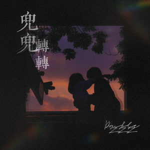 内衣办公室1～3旧番
